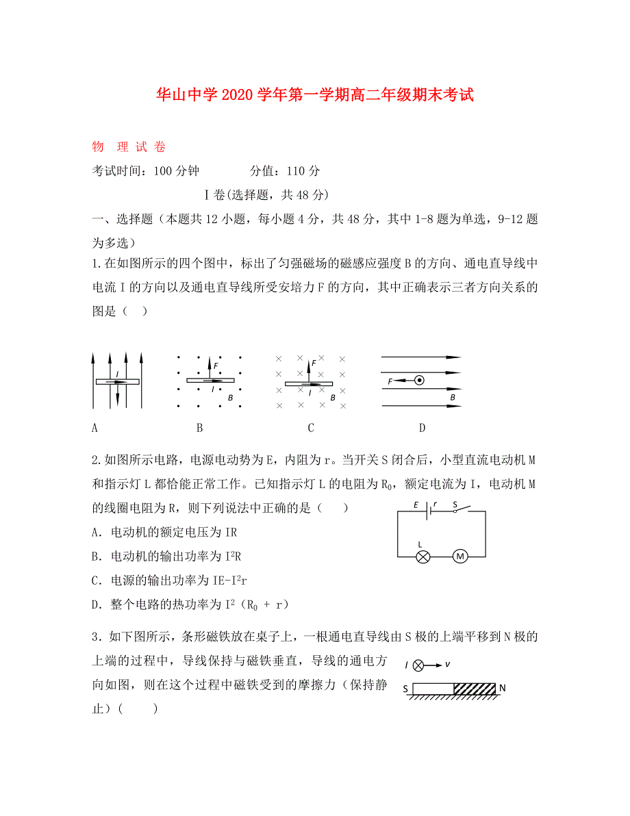 新疆第二师华山中学2020学年高二物理上学期期末考试试题_第1页