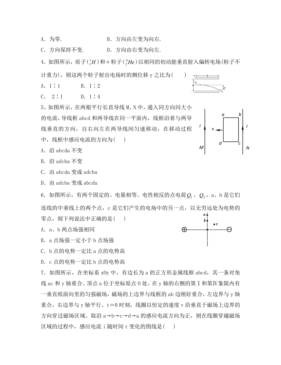 新疆第二师华山中学2020学年高二物理上学期期末考试试题_第2页