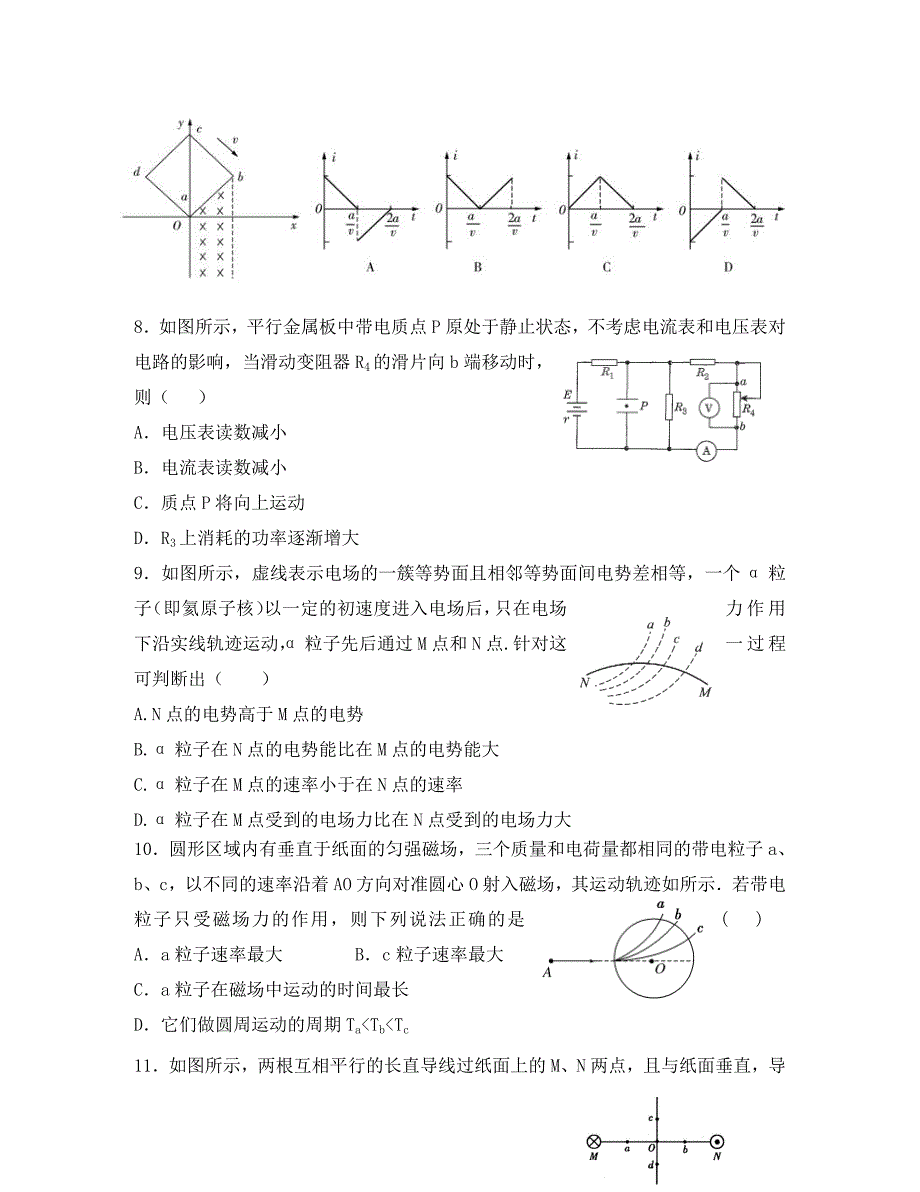 新疆第二师华山中学2020学年高二物理上学期期末考试试题_第3页