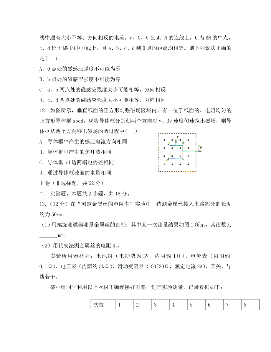 新疆第二师华山中学2020学年高二物理上学期期末考试试题_第4页