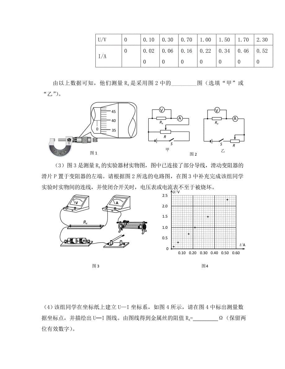 新疆第二师华山中学2020学年高二物理上学期期末考试试题_第5页