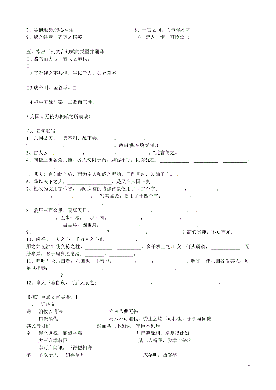 山东高密第三中学高三语文一轮复习《六国论》《阿房宫赋》学案.doc_第2页