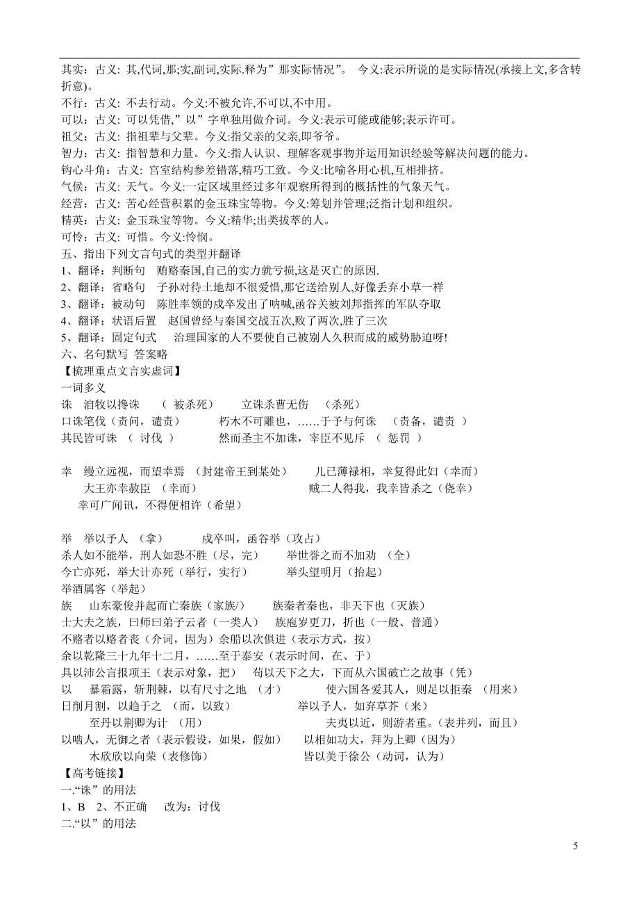 山东高密第三中学高三语文一轮复习《六国论》《阿房宫赋》学案.doc_第5页