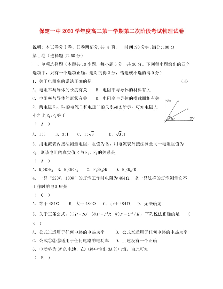 河北省保定市2020学年高二物理上学期第二次阶段考试新人教版_第1页