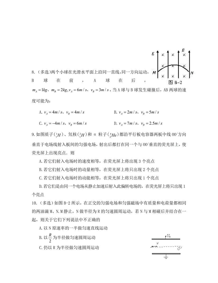 江西省2020届高三物理上学期第三次月考试题（零班）_第3页