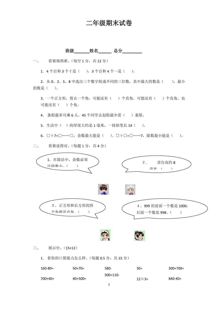 苏教版2019-2020二年级下数学期末试卷（A）_第1页