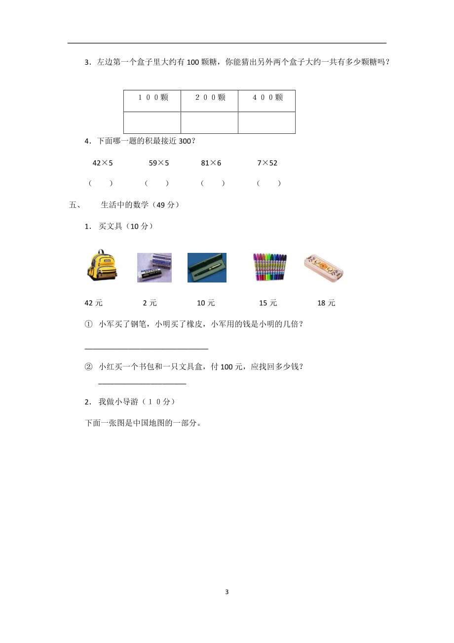 苏教版2019-2020二年级下数学期末试卷（A）_第3页