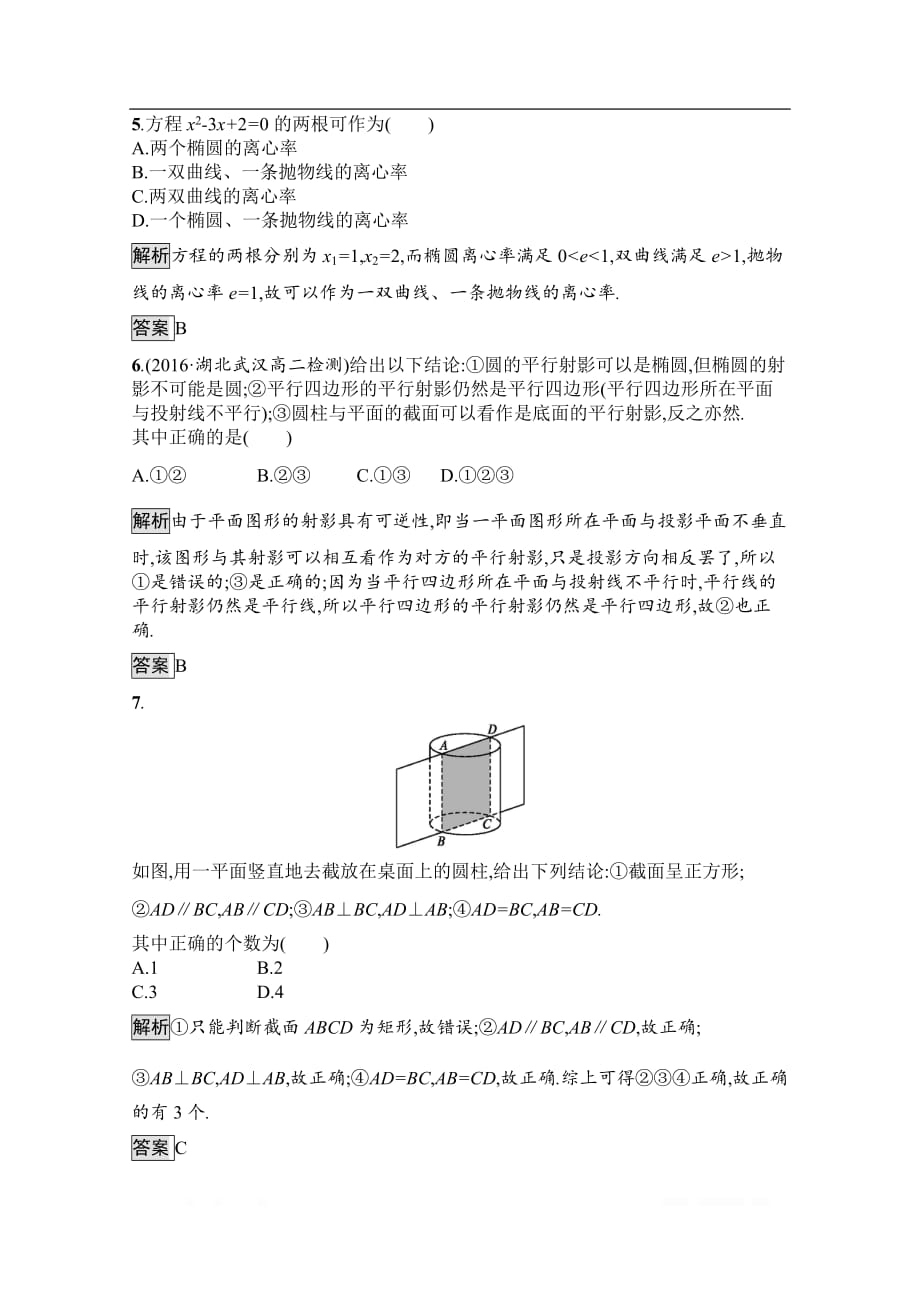 2019-2020学年数学人教A版4-1检测：第三讲测评_第2页