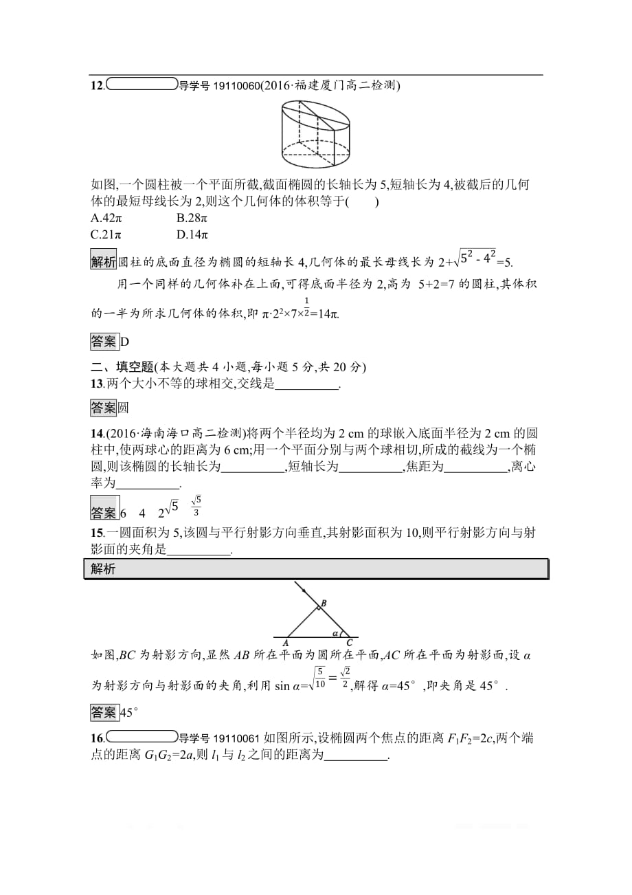 2019-2020学年数学人教A版4-1检测：第三讲测评_第4页