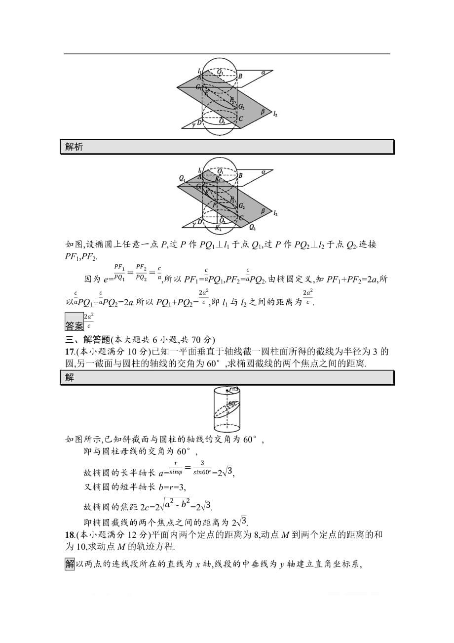 2019-2020学年数学人教A版4-1检测：第三讲测评_第5页