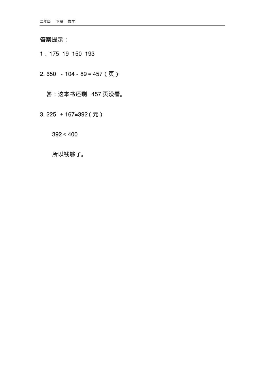 2020春北京课改版二年级数学下册-第6单元-6.2练习十课时练.pdf_第2页