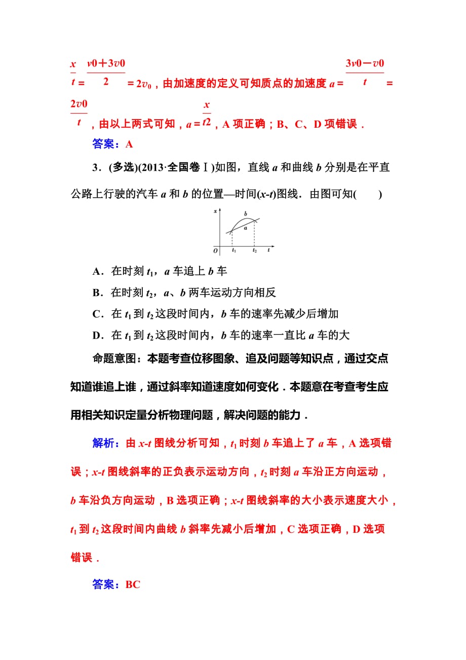 东方思维高三物理第一轮复习课时跟踪练：章末整合提升1 Word版含解析_第3页