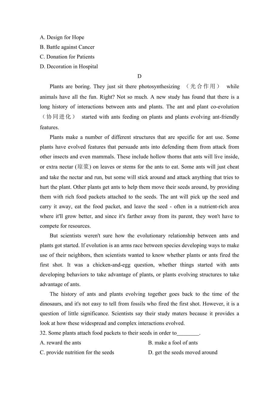 广东省佛山市高三教学质量检测（一）（一模）英语Word版含答案_第5页