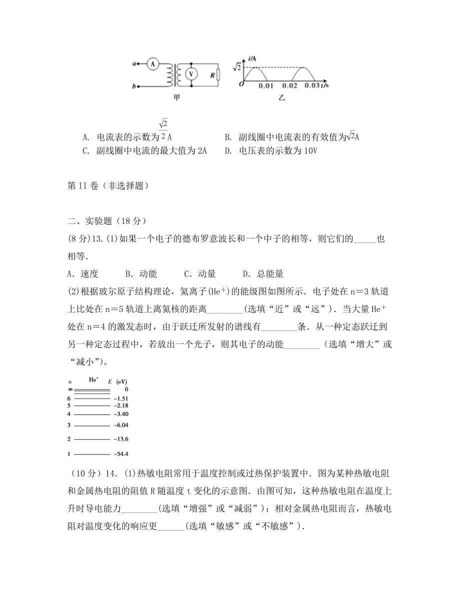 内蒙古翁牛特旗2020学年高二物理下学期期中试题_第5页