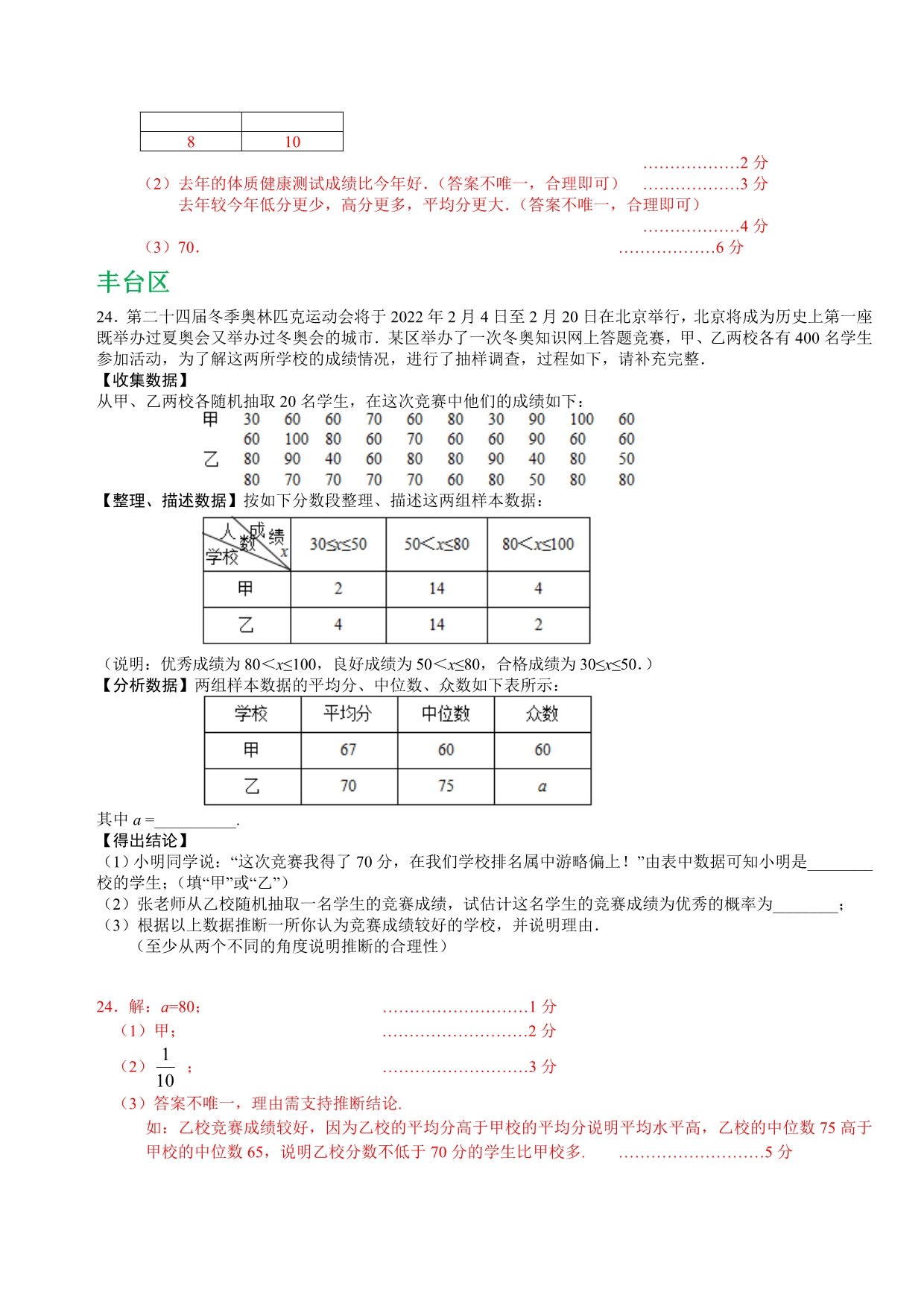 北京市各区九年级中考一模数学试卷精选汇编：统计专题（含答案）_第4页