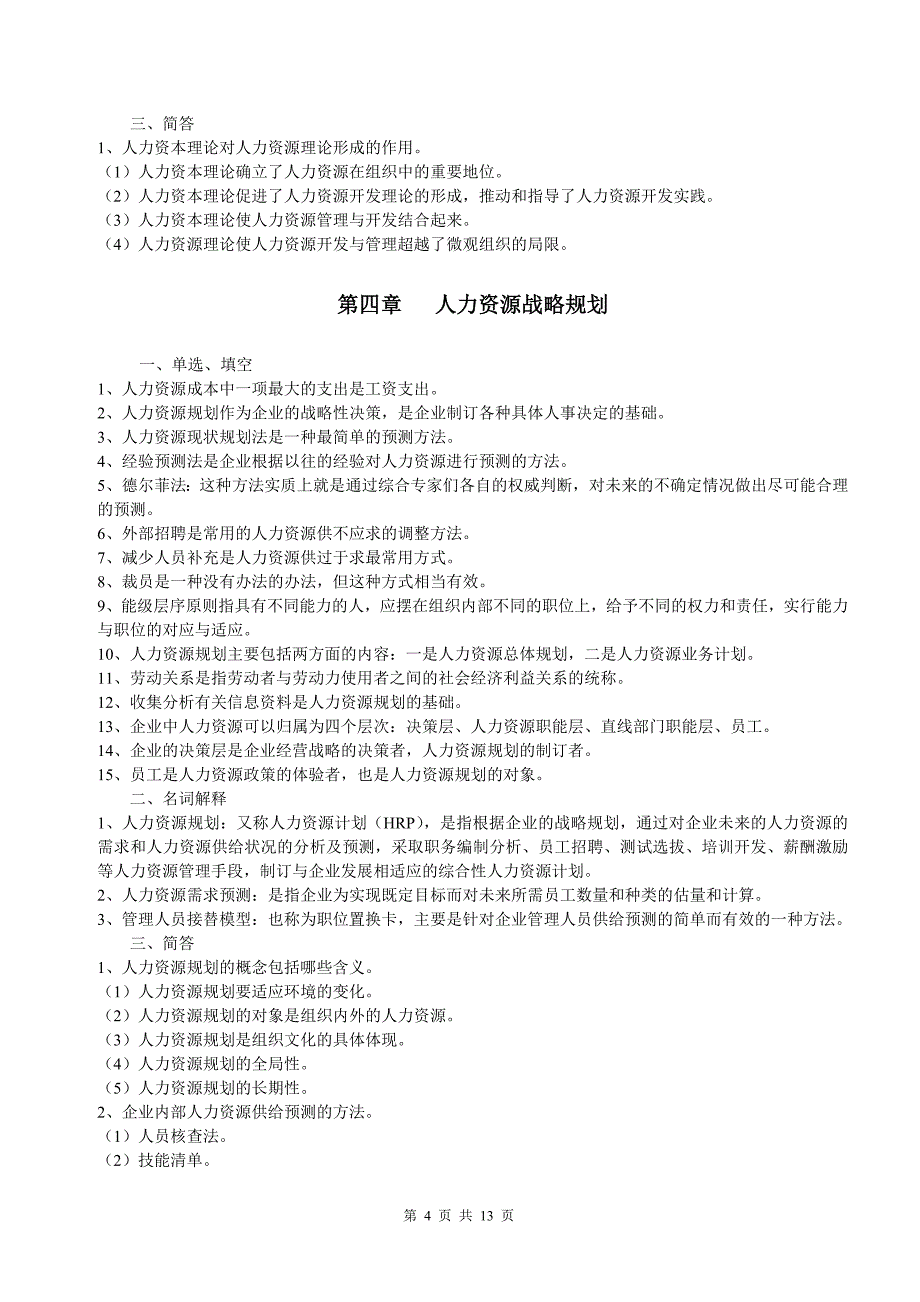 《人力资源开发与管理》2013年4月资料_第4页