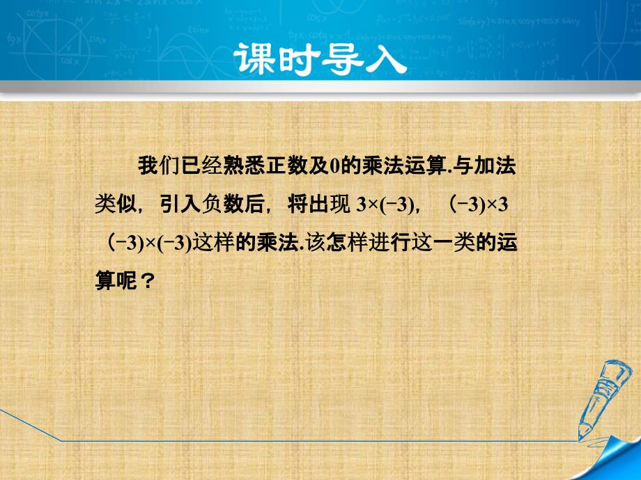 精编制作有理数的乘法—有理数的乘法法则PPT课件_第3页