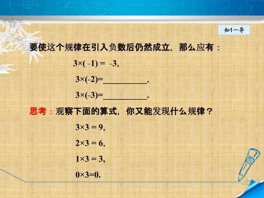 精编制作有理数的乘法—有理数的乘法法则PPT课件_第5页