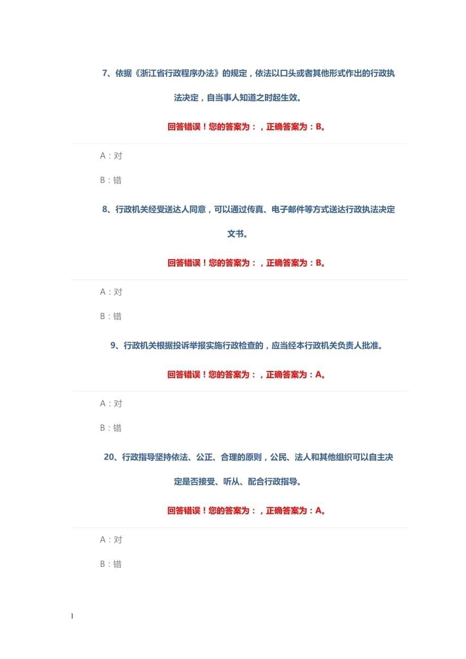 20题浙江行政执法证件管理办法知识课件_第5页