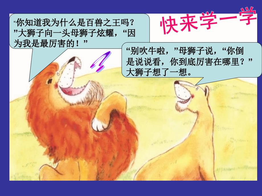 《谁敢嘲笑狮子》课件教程文件_第4页