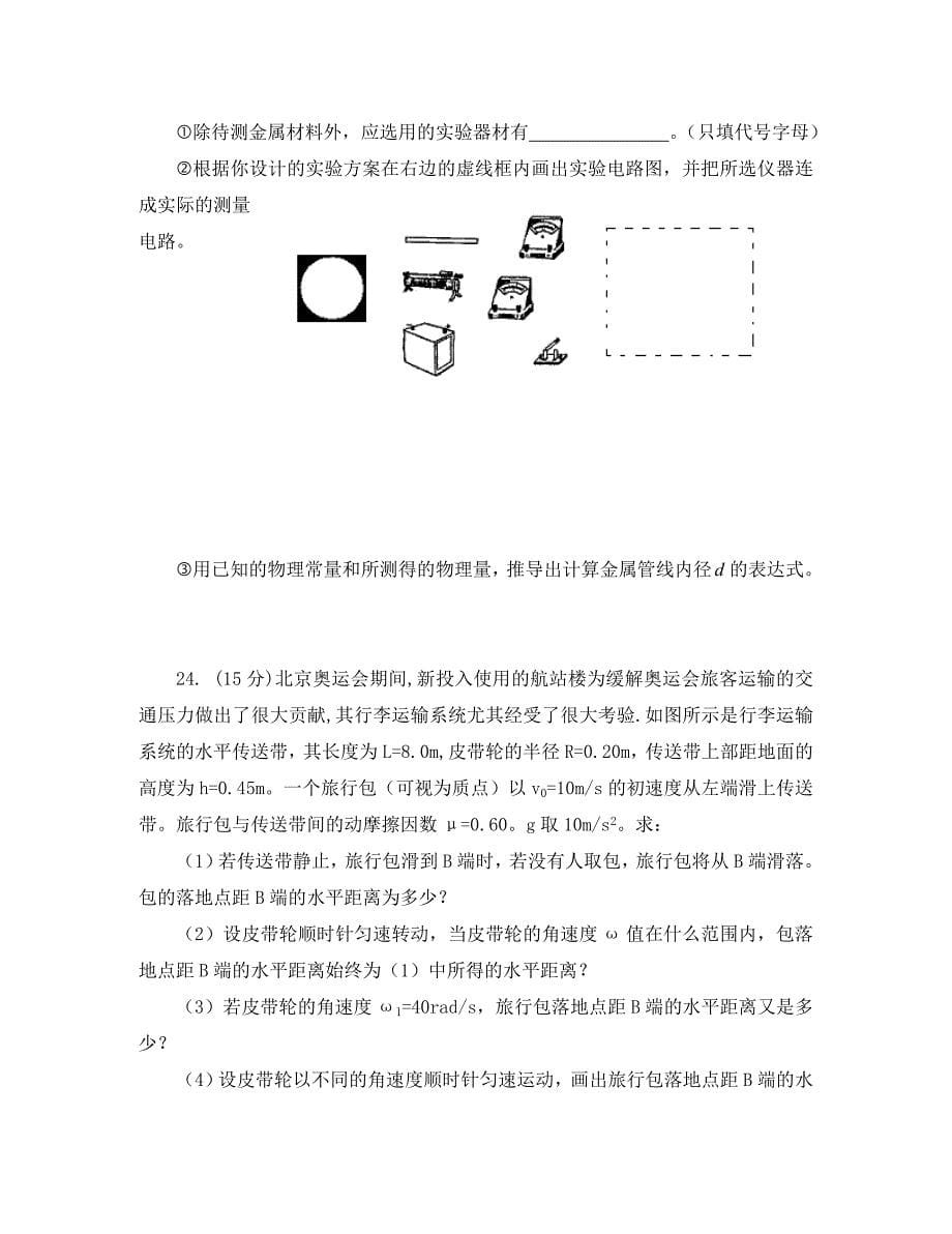 2020 年普通高等学校招生高三物理全国统一考试模拟题3（山东卷）_第5页