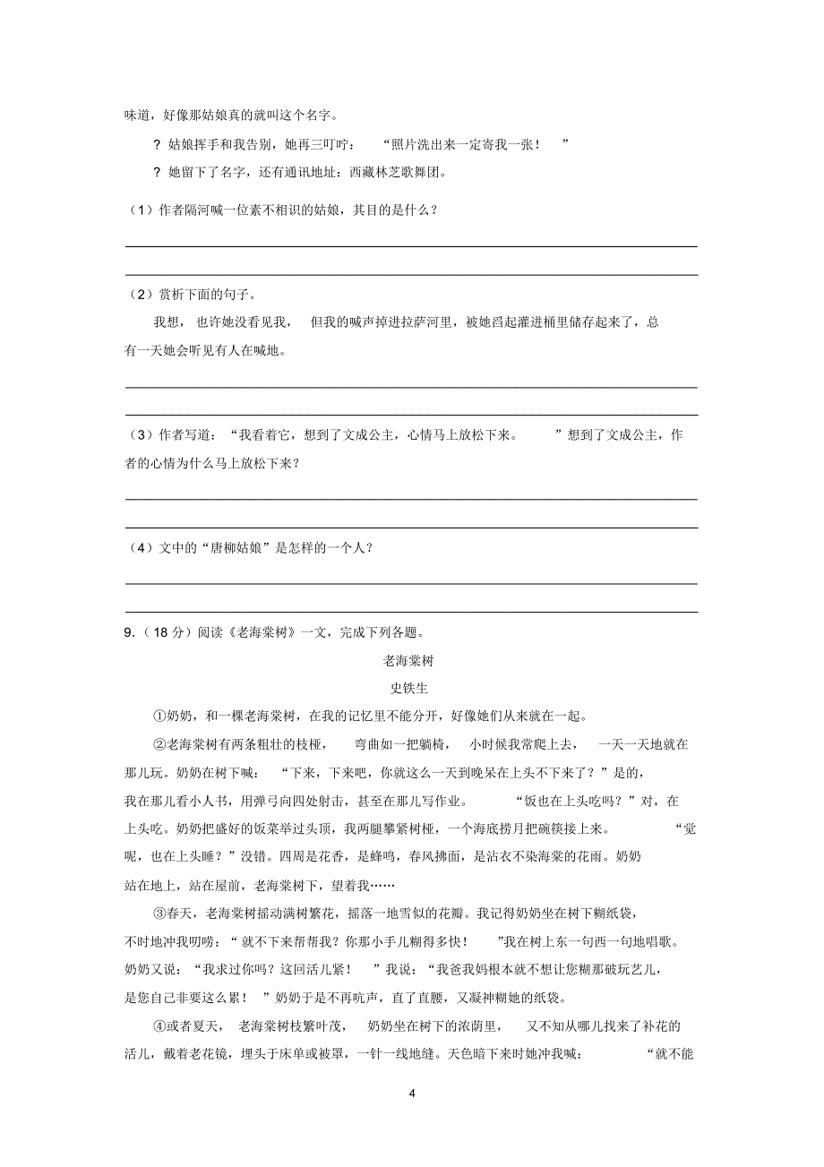 2018-2019学年陕西省商洛市洛南县七年级(下)期末语文试卷_第4页