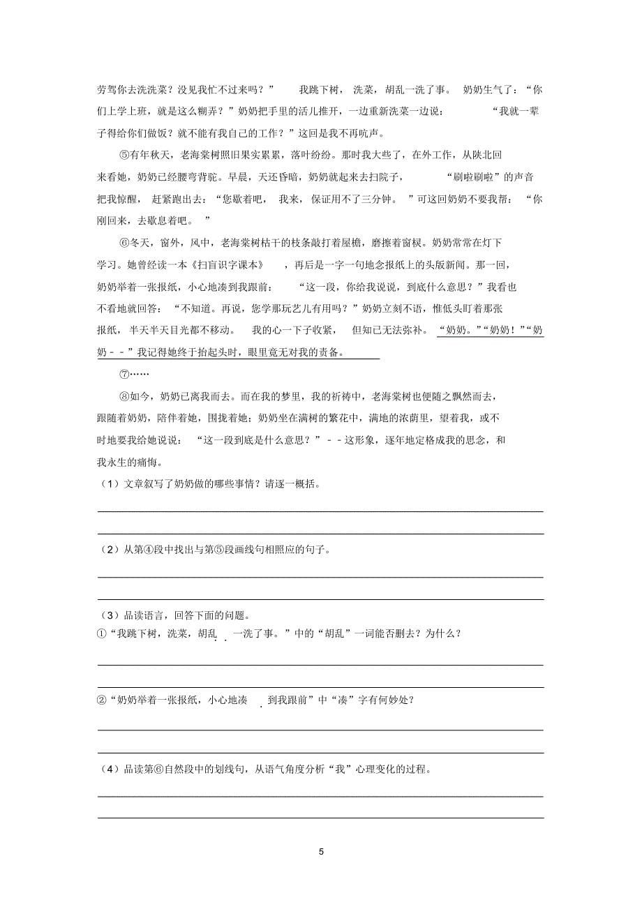 2018-2019学年陕西省商洛市洛南县七年级(下)期末语文试卷_第5页