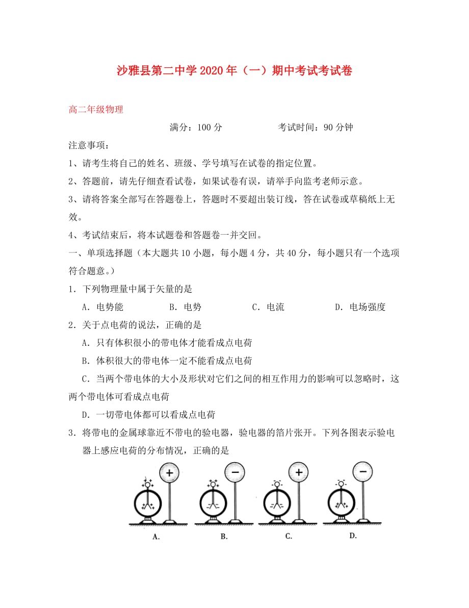 新疆沙雅县第二中学2020学年高二物理上学期期中试题_第1页