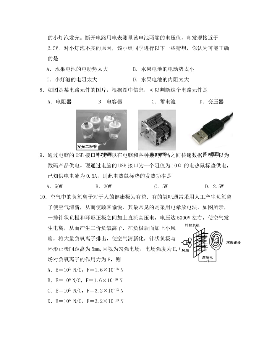 新疆沙雅县第二中学2020学年高二物理上学期期中试题_第3页