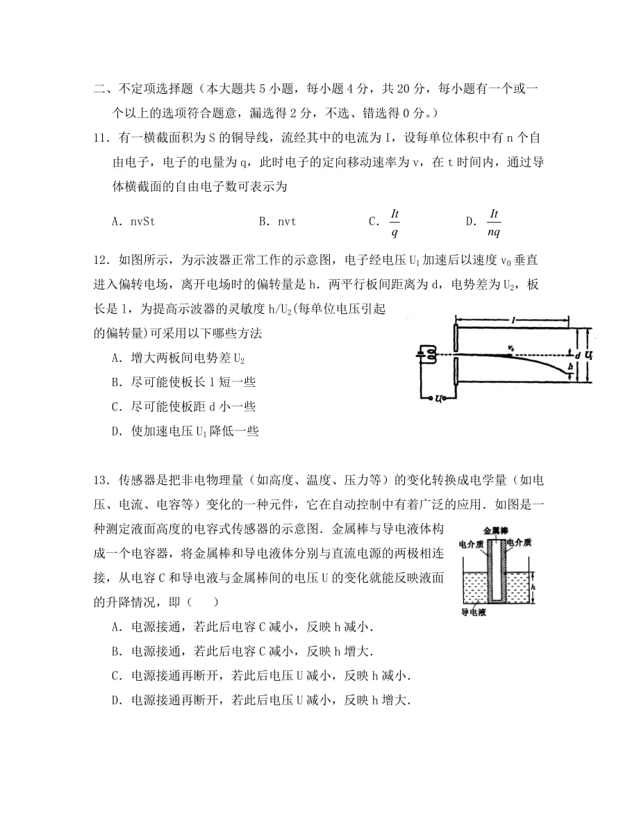 新疆沙雅县第二中学2020学年高二物理上学期期中试题_第4页