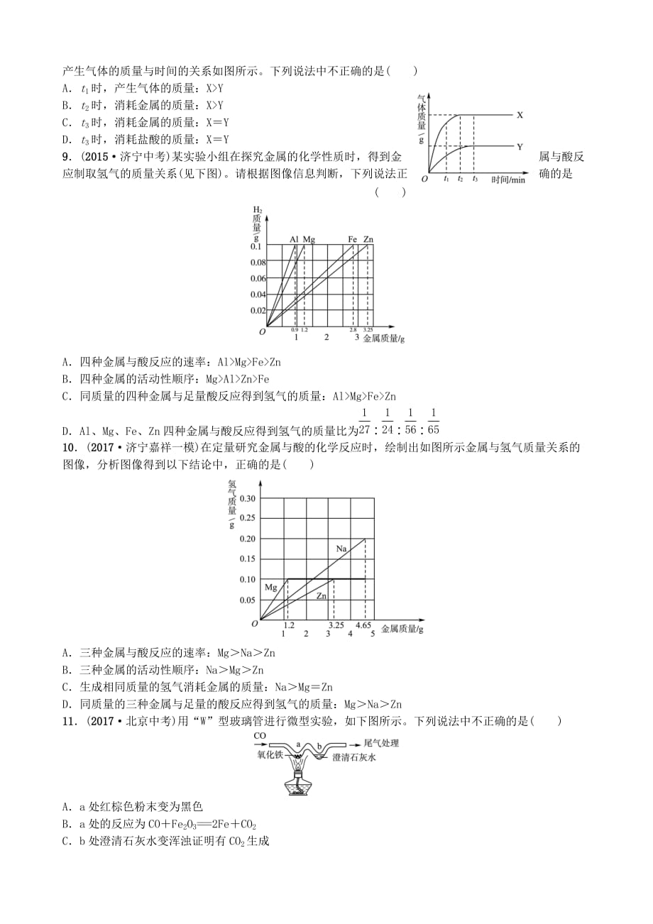 山东省济宁市中考化学复习第十二讲随堂演练练习_第2页