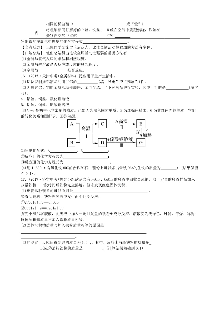 山东省济宁市中考化学复习第十二讲随堂演练练习_第4页