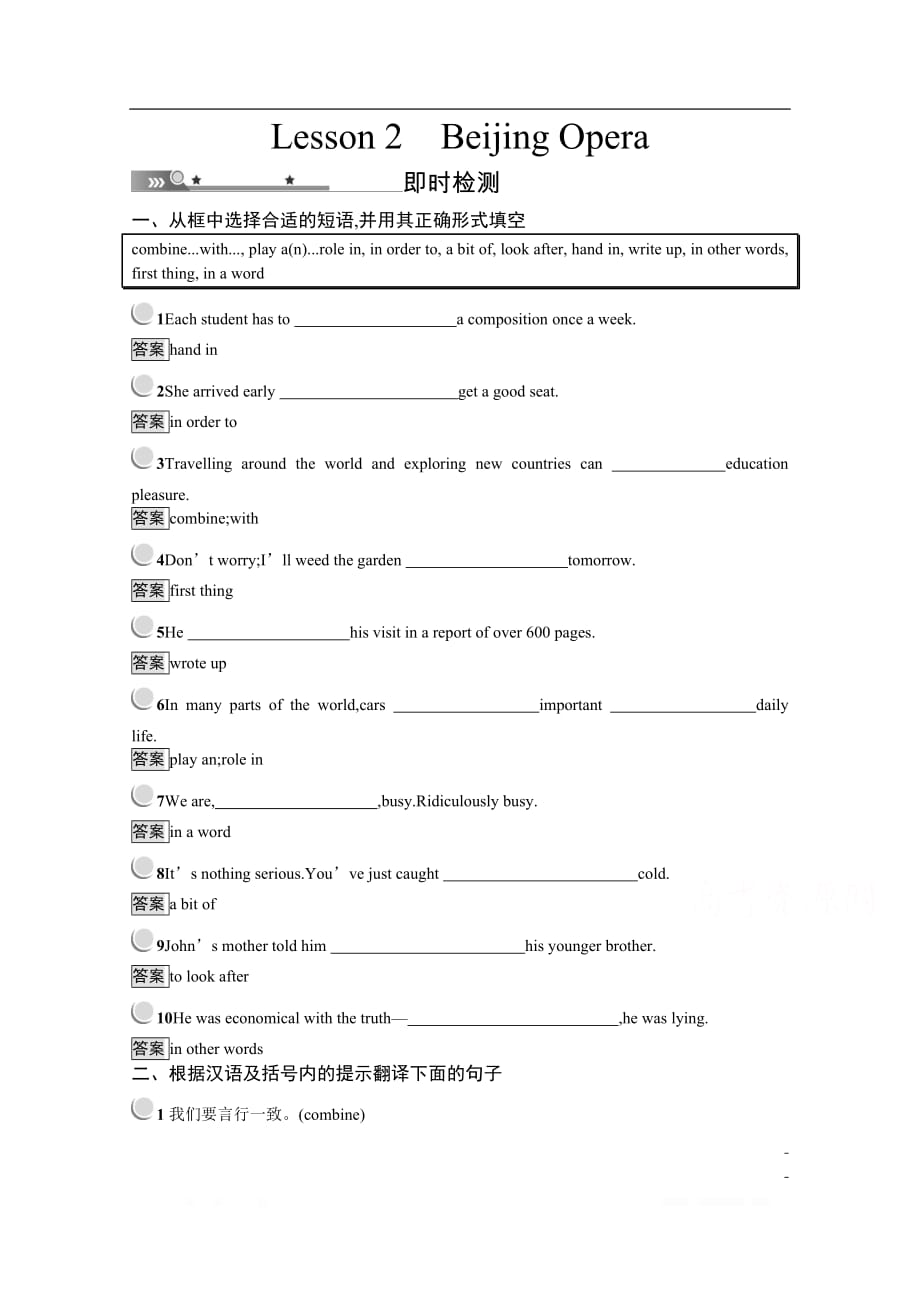 2019秋英语高中北师大版必修2检测：Unit 5　Lesson 2　Beijing Opera_第1页