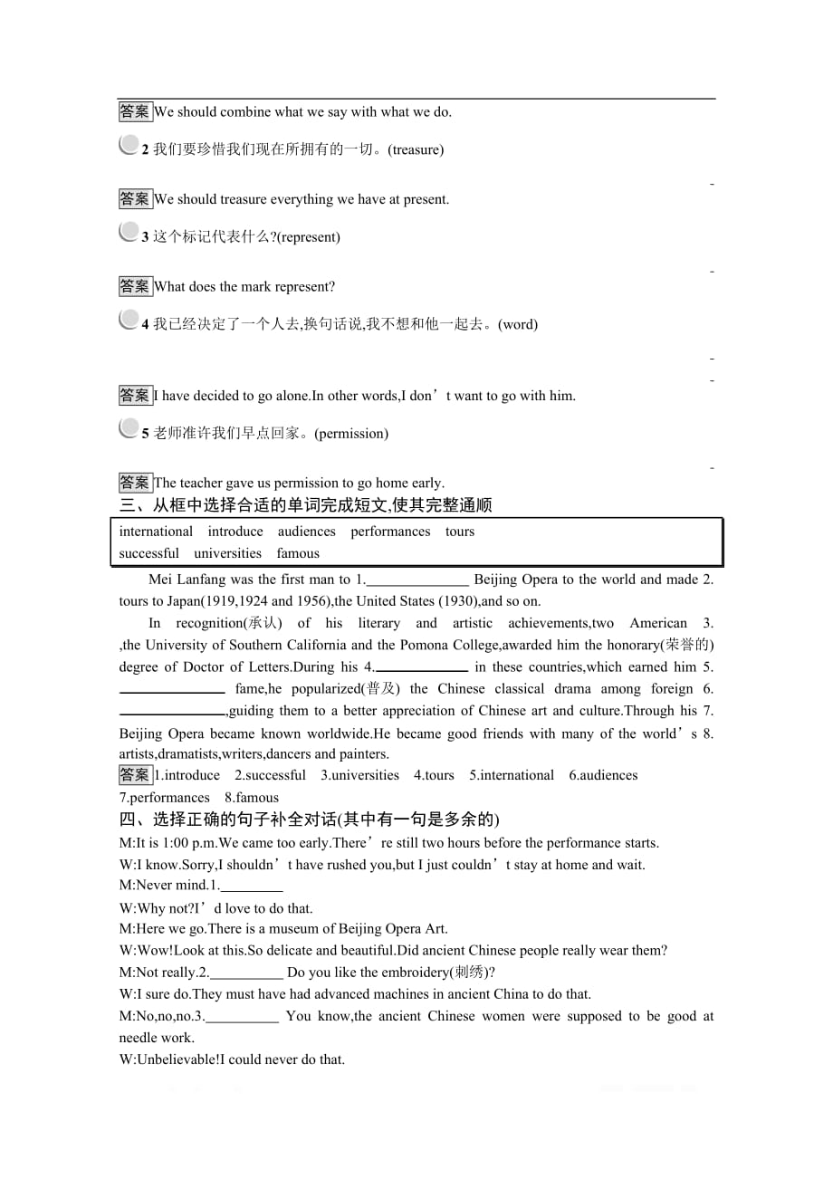 2019秋英语高中北师大版必修2检测：Unit 5　Lesson 2　Beijing Opera_第2页