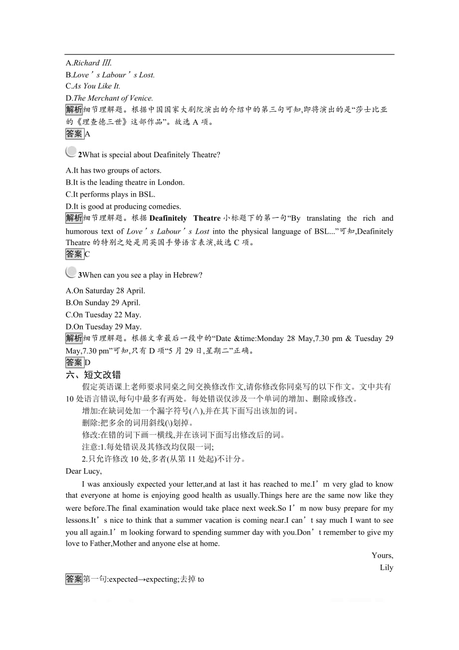 2019秋英语高中北师大版必修2检测：Unit 5　Lesson 2　Beijing Opera_第4页