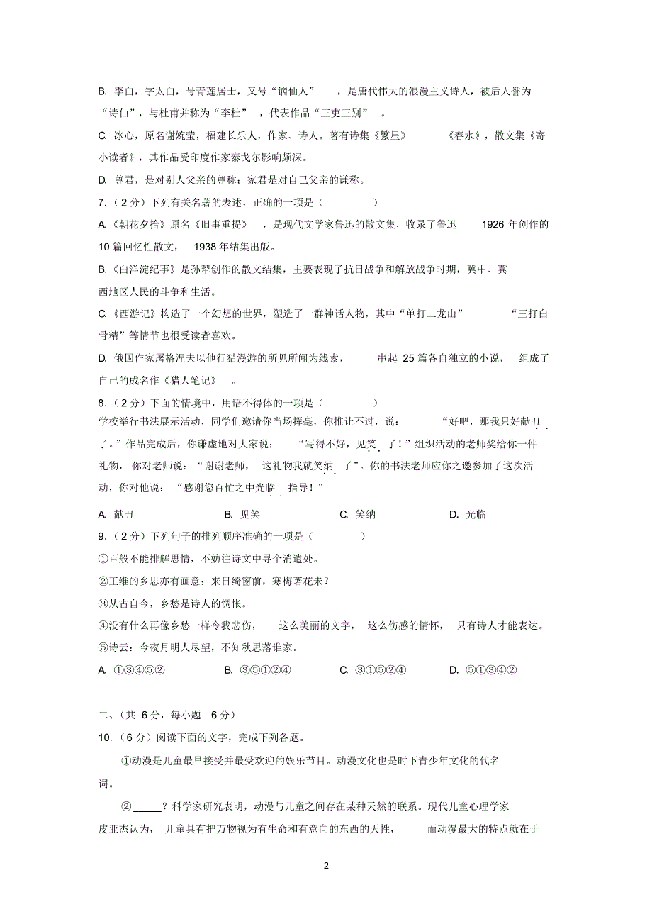 2018-2019学年山东省日照实验中学七年级(上)期末语文试卷_第2页