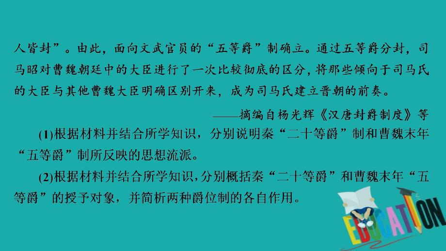 2020届高考历史大二轮复习刷题首秧第二部分专项篇专项715分非选择题综合练课件_第3页