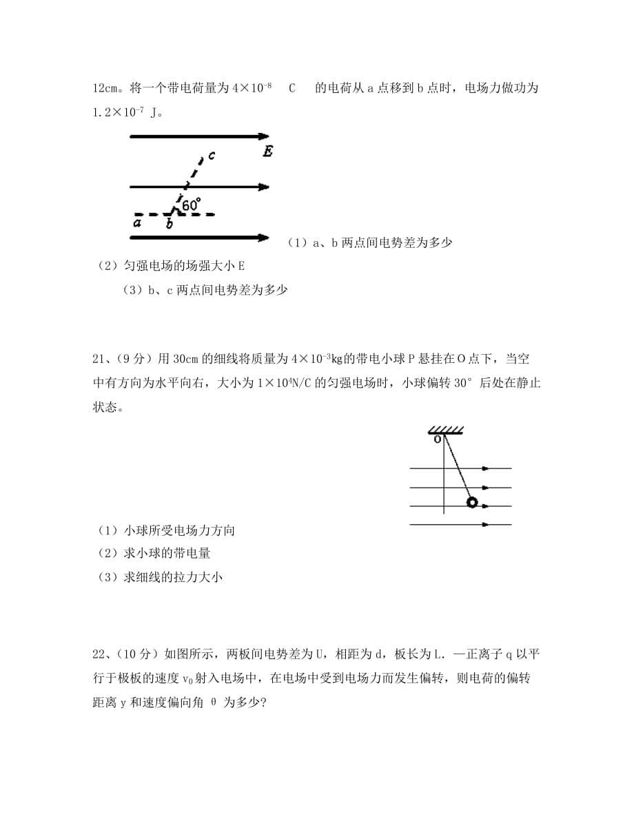 云南省西双版纳傣族自治州民族中学2020学年高二物理上学期期中试题 理（无答案）新人教版(1)_第5页