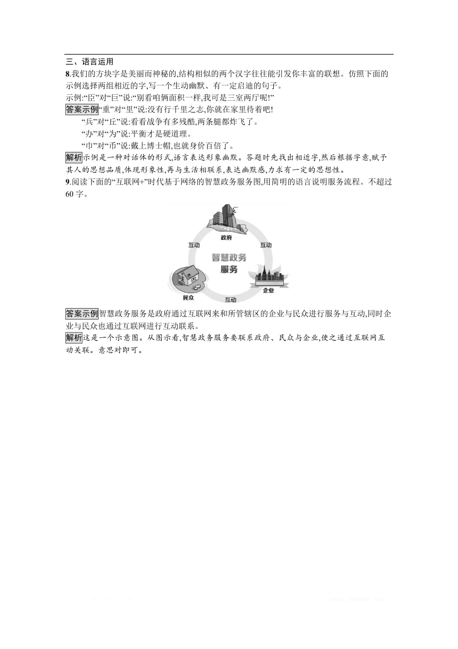 2019秋语文高中粤教版必修1课时训练：9　荷塘月色_第4页