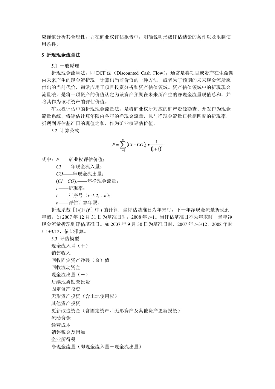 （收益管理）收益途径评估方法规范_第2页