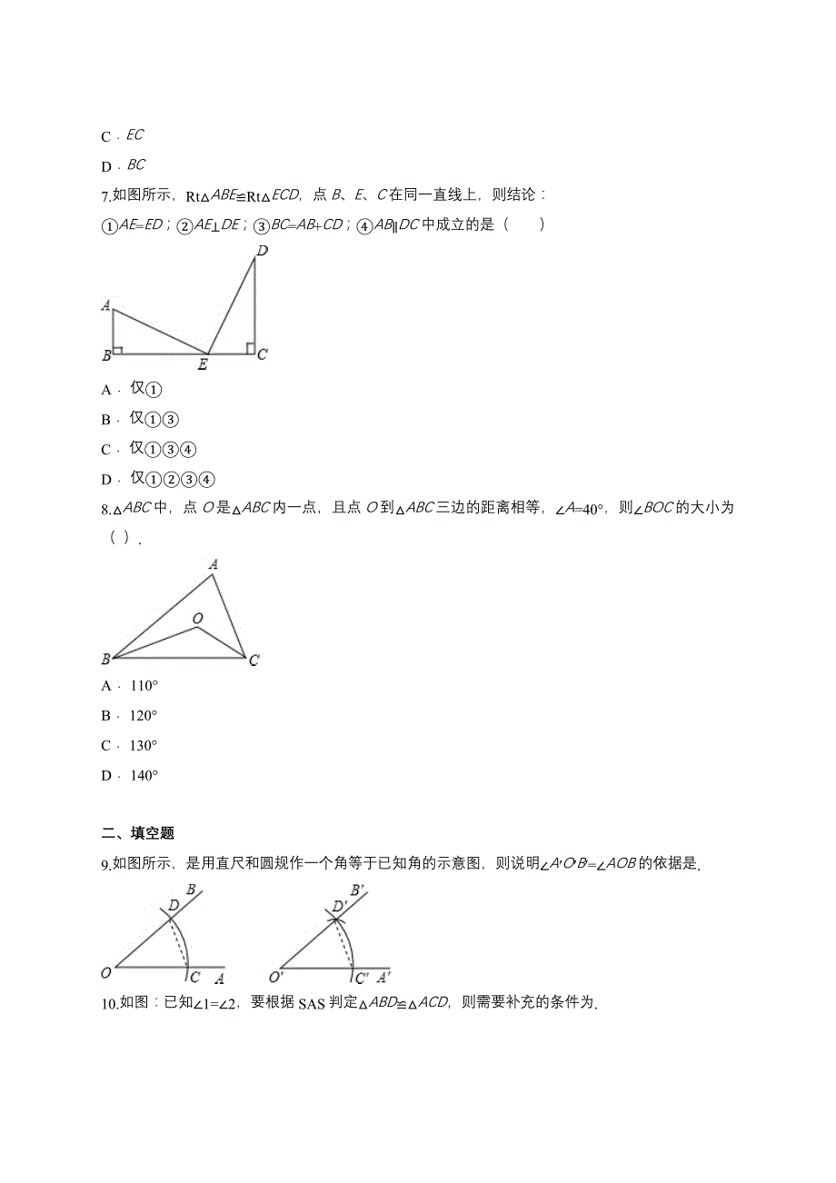 人教版八年级上册《第十二章全等三角形》单元练习题（含答案）_第3页