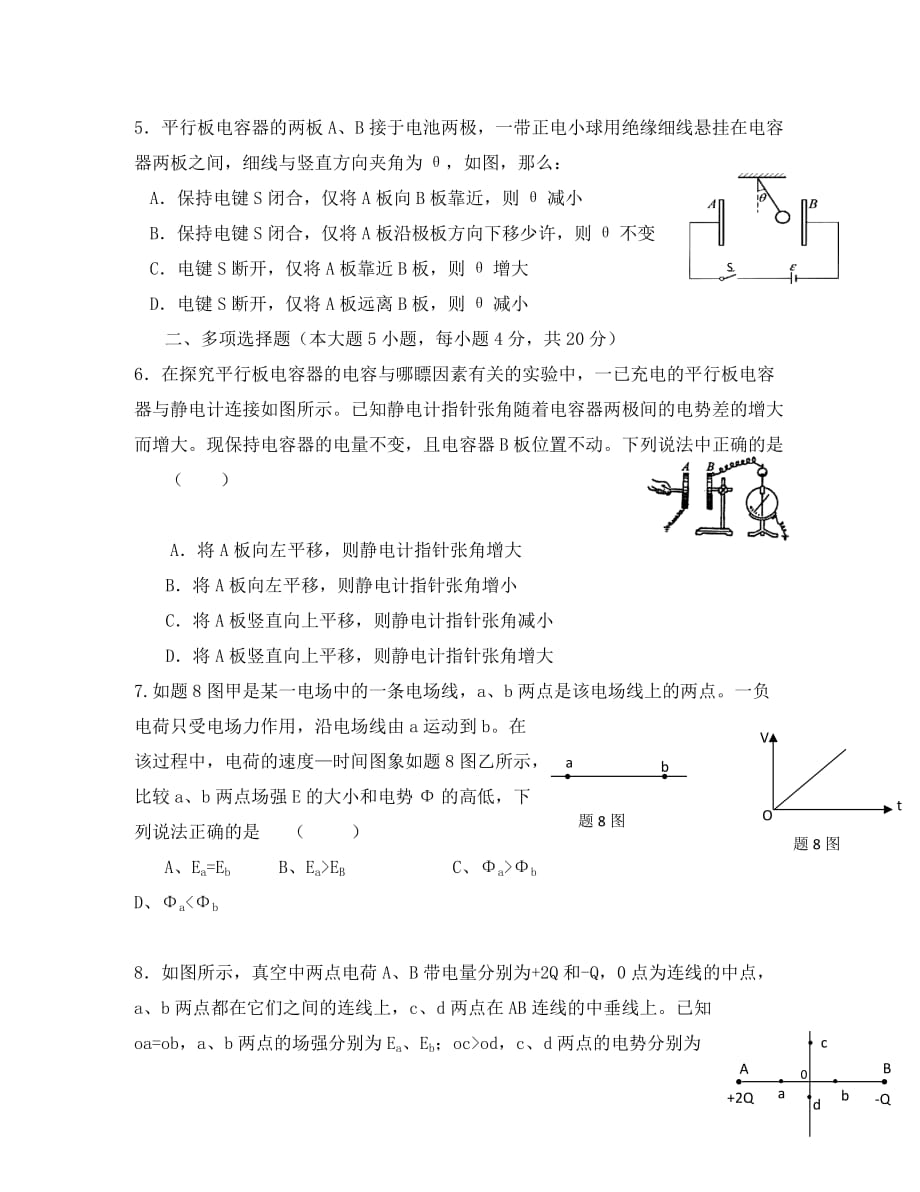 江苏省徐州市睢宁县宁海外国语学校2020学年高二物理9月月考试题（选修）试题（无答案）新人教版_第2页