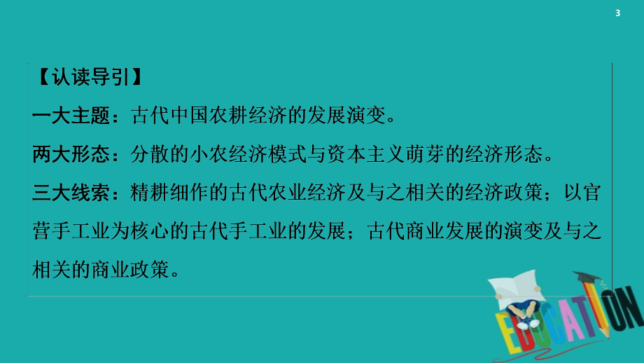 2021版高考历史一轮复习课件：模块2第6单元古代中国经济的基本结构与特点第12讲精耕细作的传统农业和享誉世界的手工业_第3页