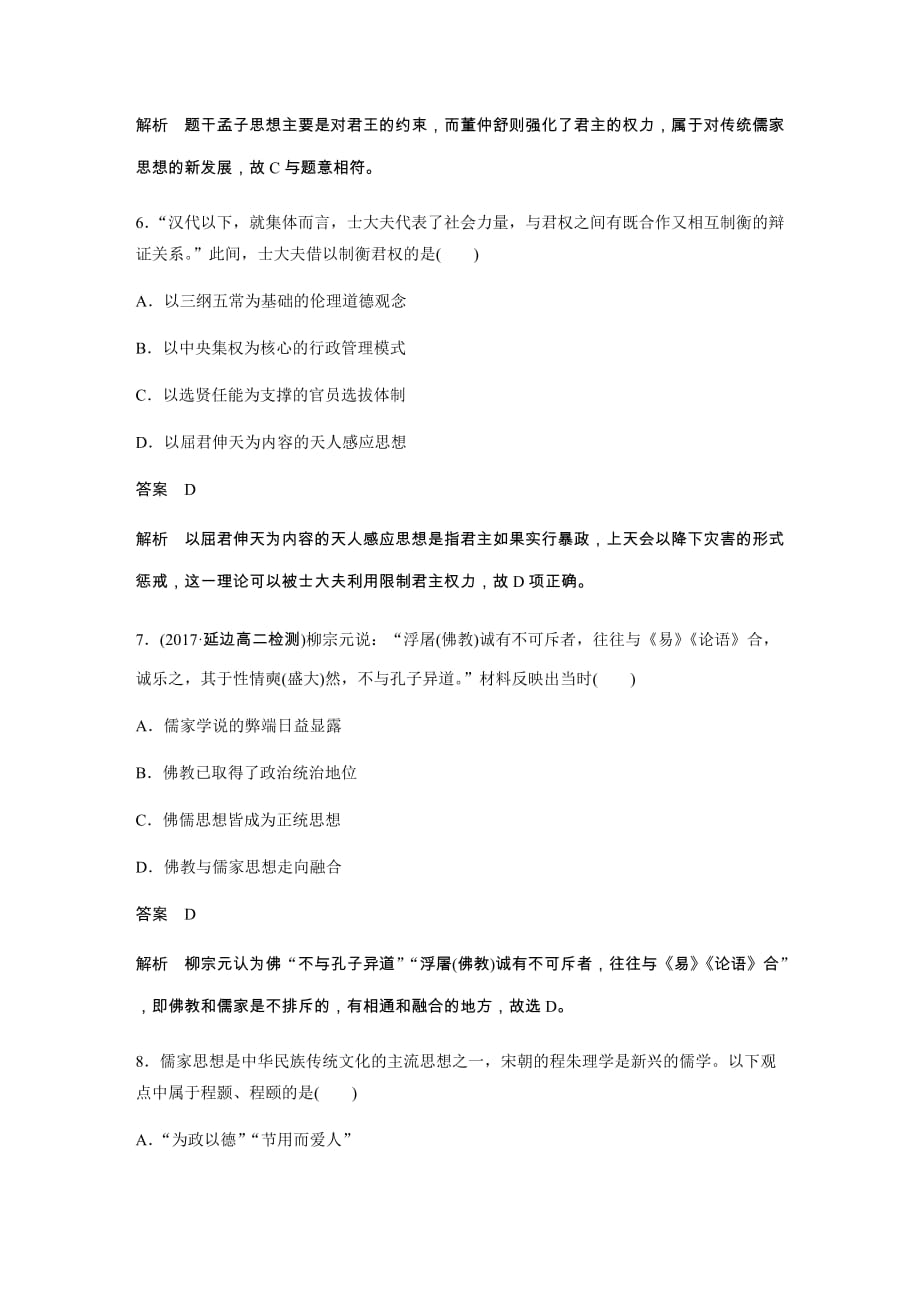 年北师大版必修三历史第一单元中国传统文化主流思想的演变检测含解析_第3页