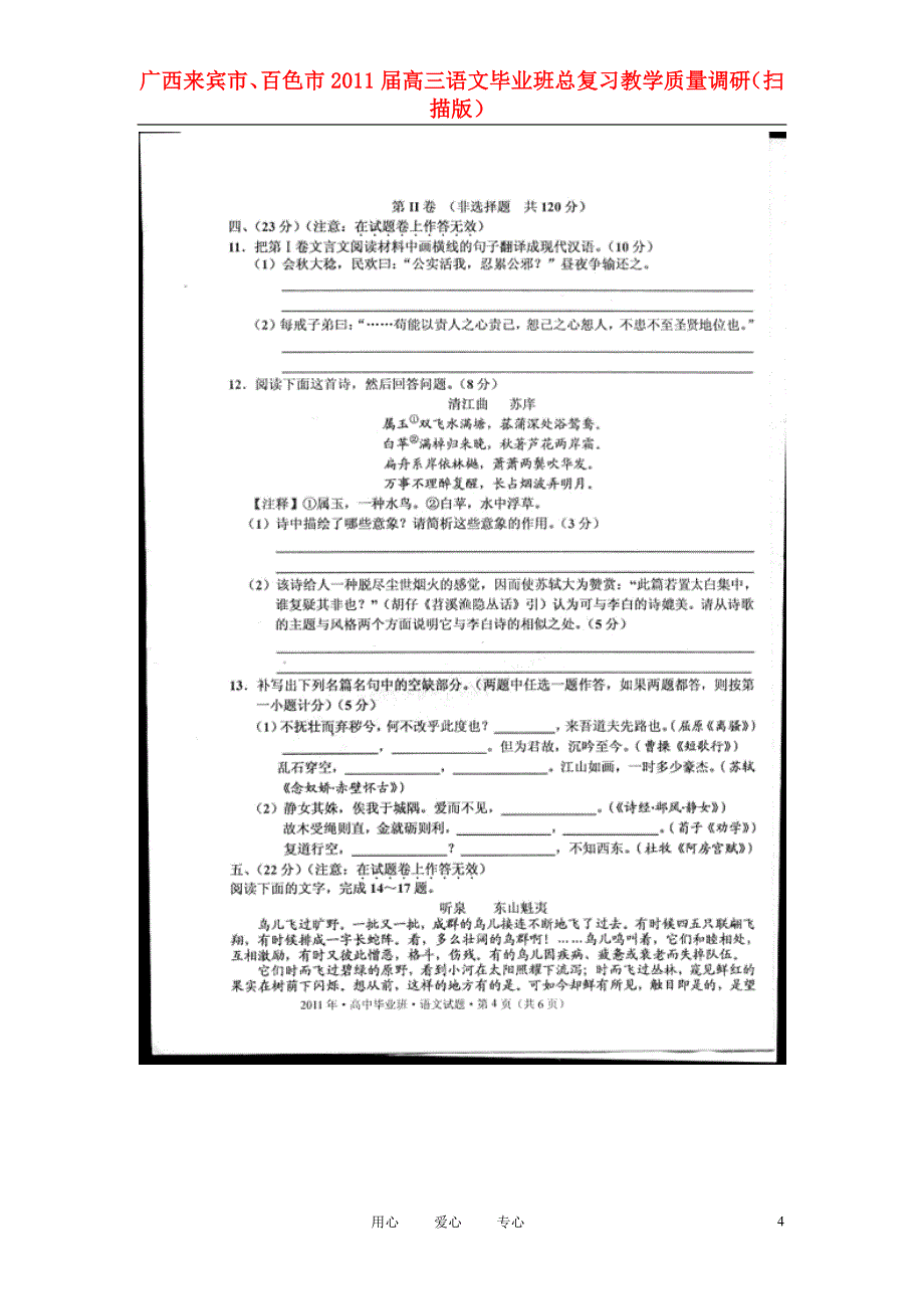 广西来宾、百色高三语文毕业班总复习教学质量调研.doc_第4页