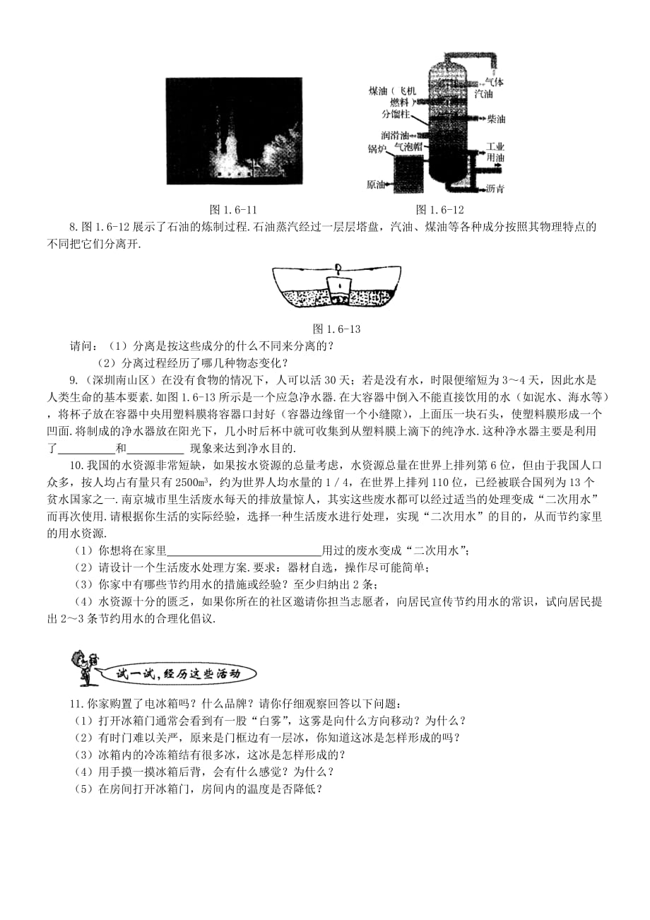 八年级物理上册1.5生活和技术中的物态变化3新版北师大版_第2页