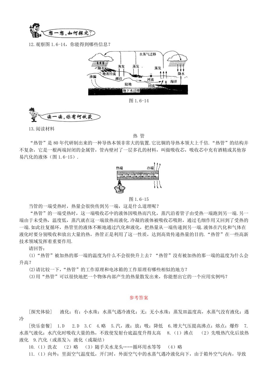 八年级物理上册1.5生活和技术中的物态变化3新版北师大版_第3页