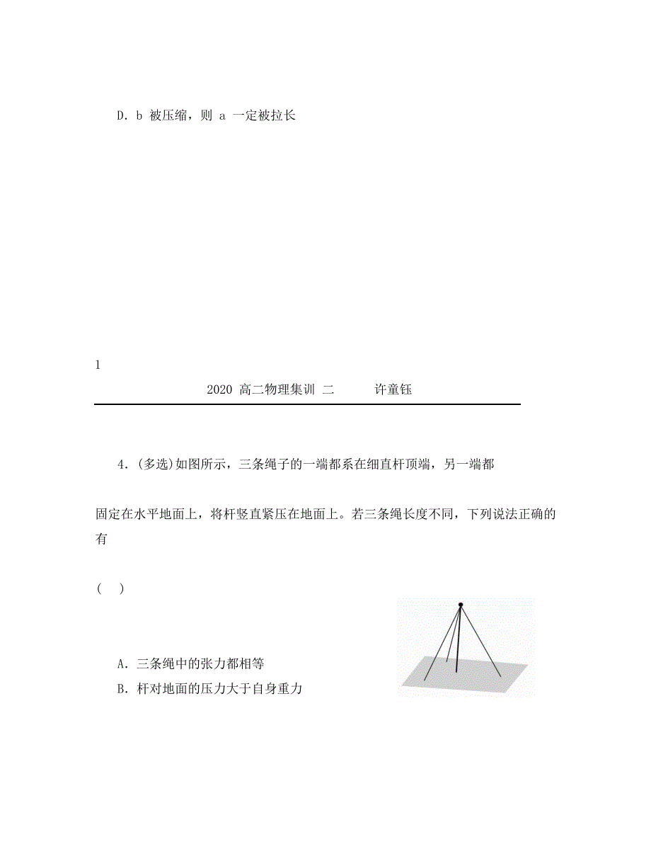 河北省鸡泽县第一中学2020学年高二物理下学期模拟集训 (2)_第3页