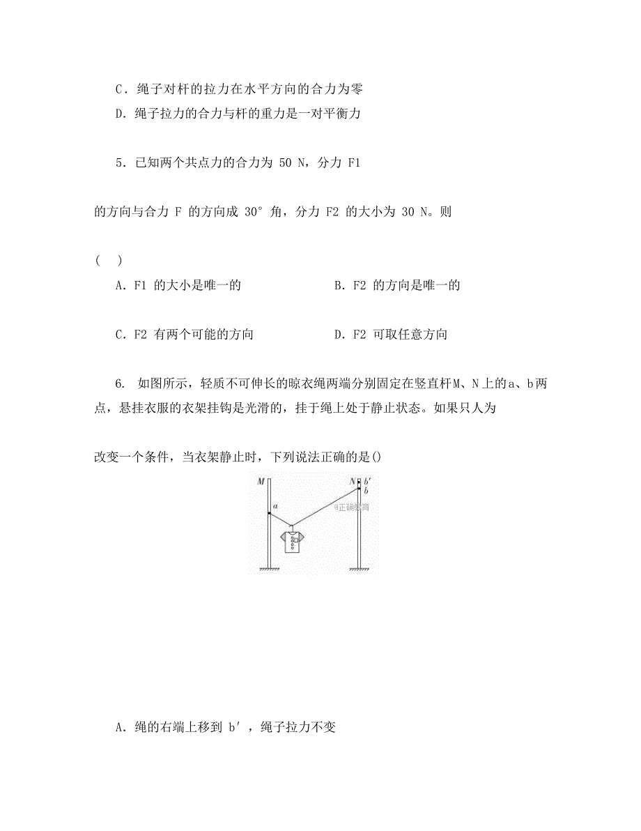 河北省鸡泽县第一中学2020学年高二物理下学期模拟集训 (2)_第4页