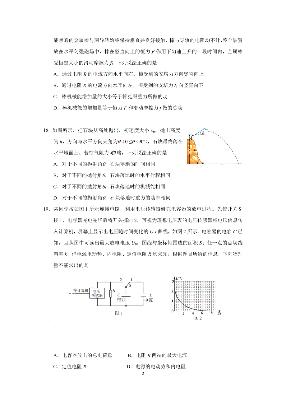 2019年北京海淀区高三第二学期期末练习（二模）物理word版_第2页